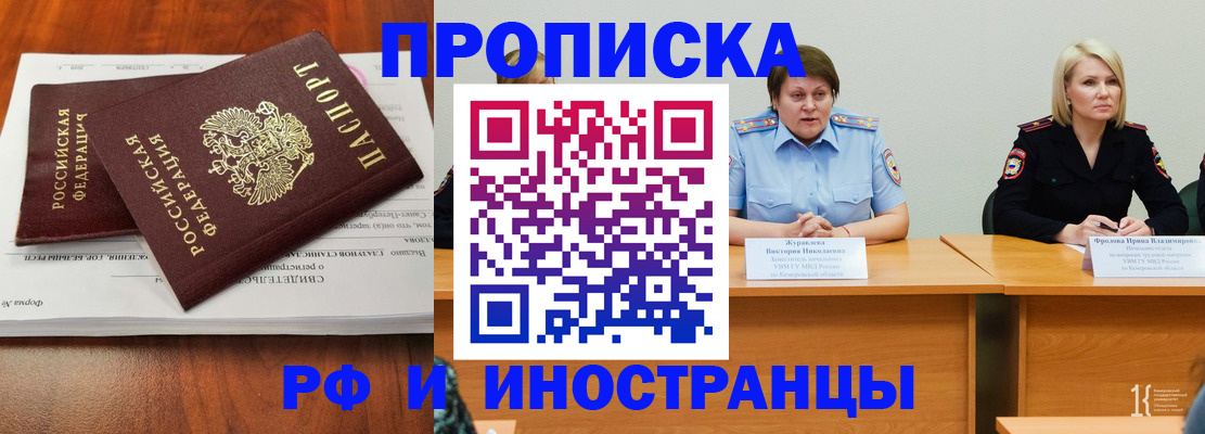 временная регистрация для всех в Новосибирске